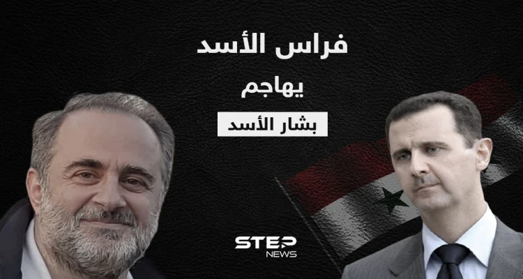 فراس الأسد يهاجم الرئيس السوري ويتهمه بالتواطؤ مع إسرائيل