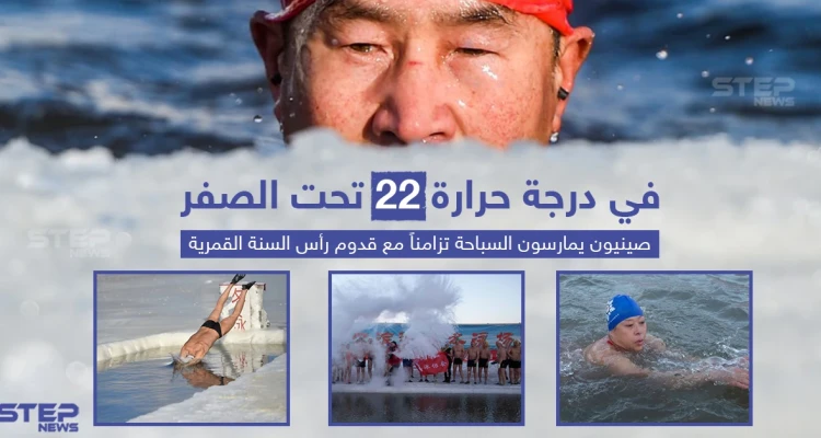 الصين: السباحة تحت الصفر فى احتفالات السنة القمرية الجديدة
