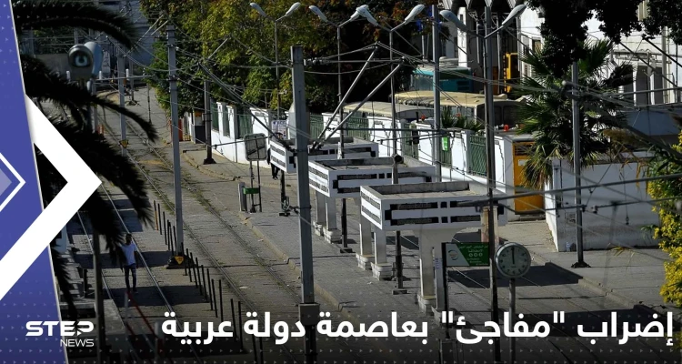 إضراب "مفاجئ" يشل الحركة في عاصمة دولة عربية