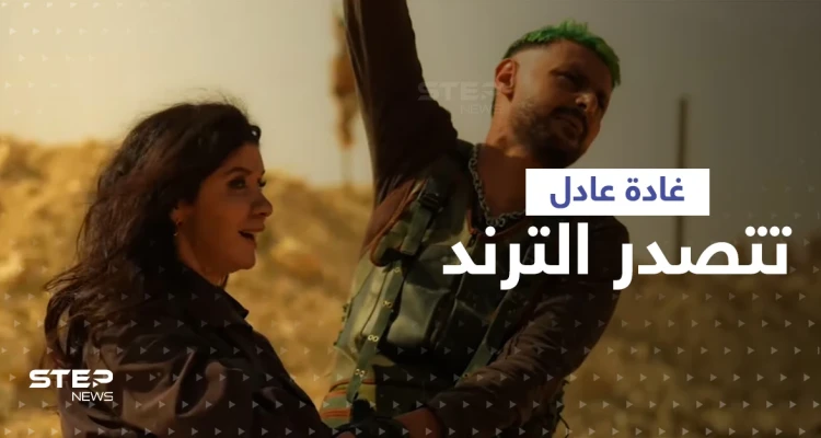 غادة عادل تتصدر الترند بعد حلقتها في رامز موفي ستار واعتراف يكشف فبركة المقلب