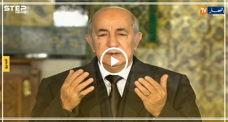 بالفيديو || شاهد لماذا بكى الرئيس الجزائري الجديد "عبد المجيد تبون"