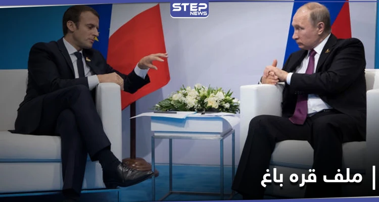 بوتين يتباحث مع ماكرون ملف قره باغ.. والمرتزقة السوريين على رأس القائمة