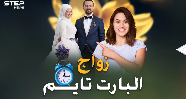 زواج البارت تايم يقسم مصر بين الحلال والحرام! "سلفيني جوزك ليلة بالأسبوع"