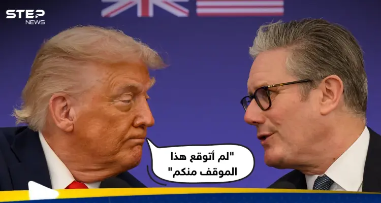 ترامب: "العلاقة مع بريطانيا لم تعد كما كانت"… وهذا هو السبب: أخبار