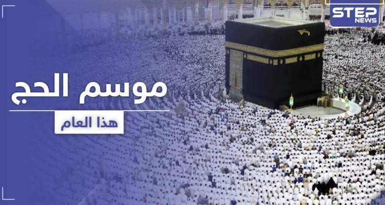 صحف عربية.. تكشف مصير موسم الحج لهذا العام والشروط المطلوبة