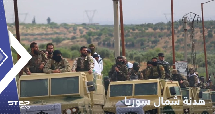 الفيلق الثالث المدعوم تركياً يعلن عن اتفاق مع هيئة تحرير الشام ثم يتراجع عنه