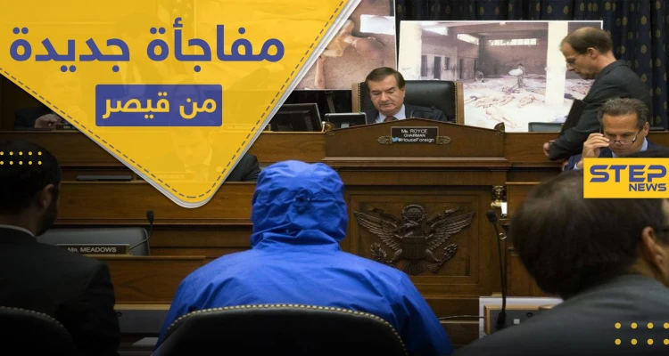 "قيصر" يكشف لأول مرة عن معلومات خطيرة تطال المعارضة السورية.. والأخيرة تهدده