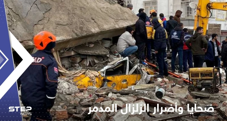 تركيا.. ارتفاع حصيلة ضحايا وأضرار الزلزال المدمر