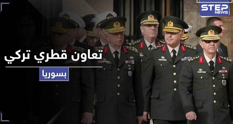 تحقيقات بمقتل جنرال تركي تكشف أسراراً خطيرة لـ تعاون قطري تركي في سوريا