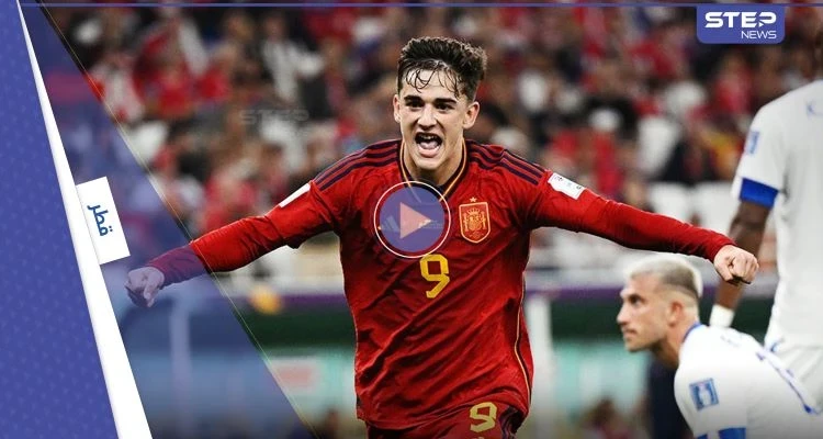 بالفيديو|| هدف جافي يدخل تاريخ كأس العالم في مواجهة إسبانيا وكوستاريكا ويثير ضجة عالمية