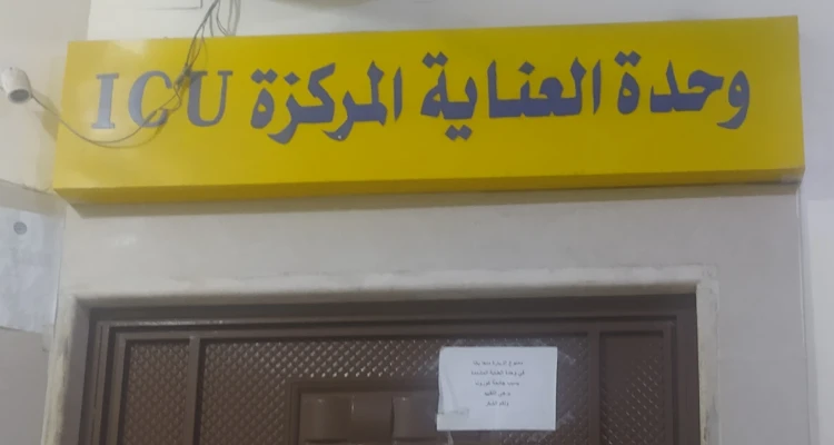 ستغلق أبوابه امام الرضع.. مستشفى التوليد والأمراض النسائية والاطفال بالرقة يتوقف دعمه بشكل مفاجئ