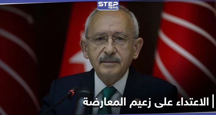 الاعتداء على زعيم المعارضة.. أصابع الاتهام تتجه نحو أردوغان ووزير داخليته