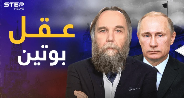 مهندس الكرملين .. ألكسندر دوغين عقل بوتين الذي تخشاه أوروبا