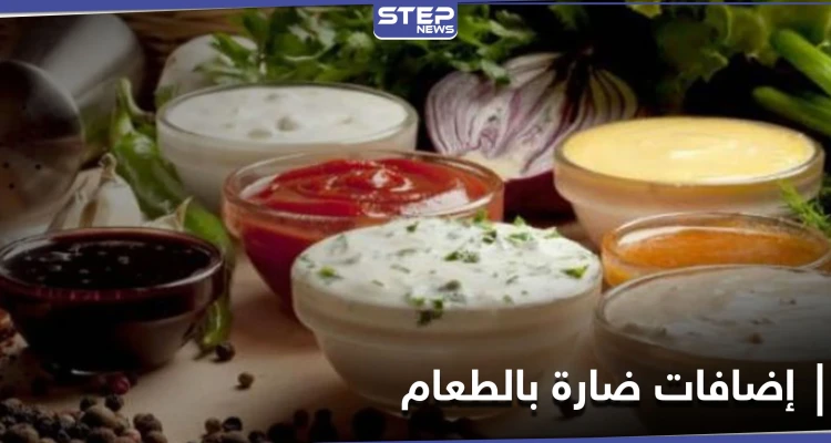 احذر هذه الإضافات للطعام.. تزيد وزنك وتضر بالصحة