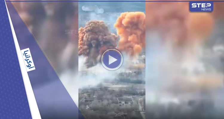 كبركانٍ ثائر.. فيديو مروع للحظة انفجار ناقلة حمض النيتريك عقب قصفٍ روسي