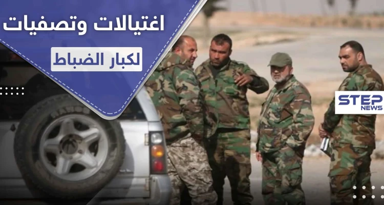 ثلاث عمليات اغتيال في 48 ساعة وسط دمشق.. عميدين وضابط والتصفيات مستمرة