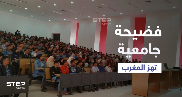 "الجنس مقابل النقاط".. فضيحة أخلاقية غير مسبوقة تهز المغرب وأساتذة جامعيين أمام القضاء بتهم ابتزاز وهتك