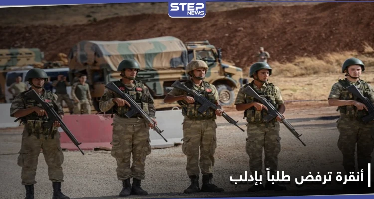 أنقرة ترفض مقترحًا روسيًا حول إدلب.. إليك ما طلبته موسكو