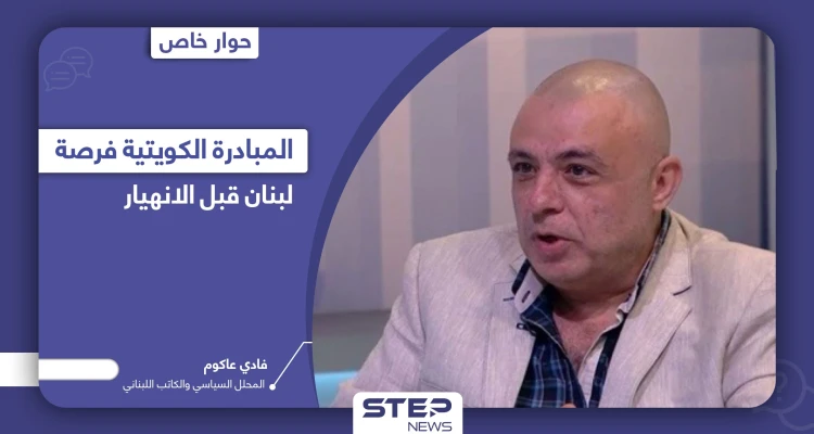 المبادرة الكويتية لإنقاذ لبنان.. 10 نقاط قبل أن تنهار الدولة التي "تسير إلى الجحيم"