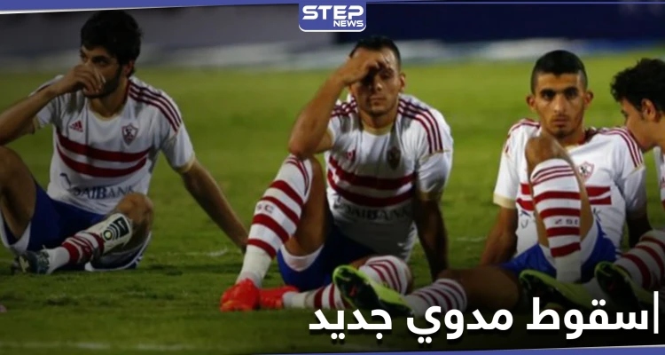 أخبار الرياضة.. نادي الزمالك يتلقى ثاني صدمة بأقل من أسبوع