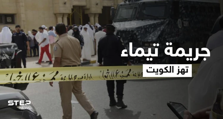 "جريمة تيماء" تهز الكويت.. أخ ينهي حياة شقيقته ذبحاً بينما رجال الأمن ينتظرونه خارج منزله