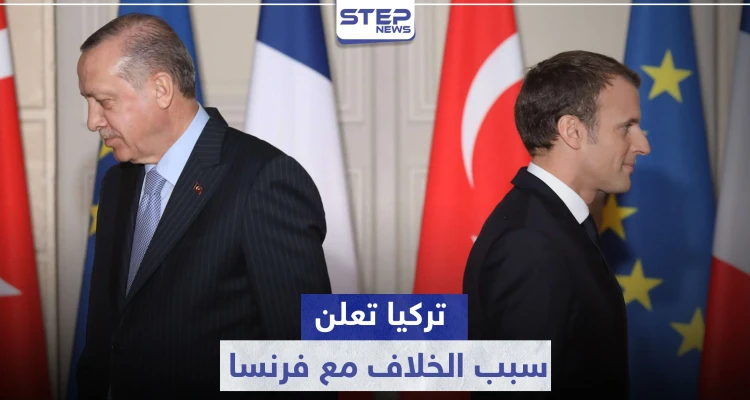 "نوايا لتقسيم سوريا".. تركيا تعلن سبب الخلاف مع فرنسا