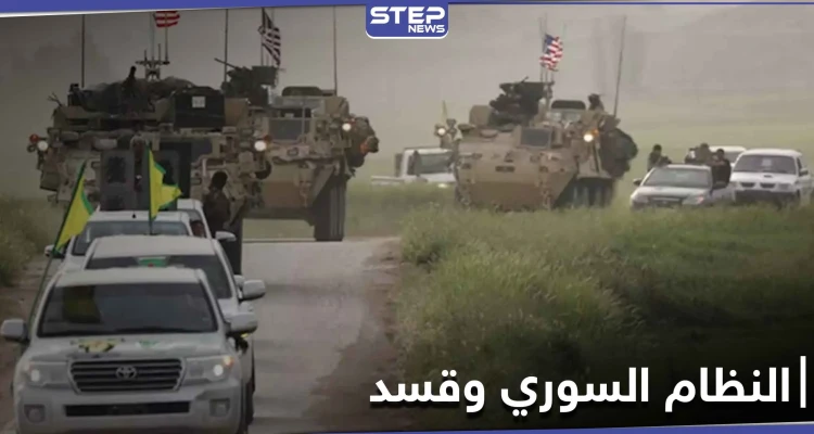 هيئتا تنسيق النظام السوري وروسيا تعلقان على اتفاقية واشنطن مع "قسد".. وتكشفان موقفهما منها