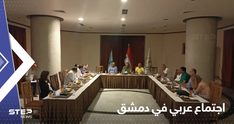 برعاية النظام السوري.. انطلاق اجتماع عربي في دمشق