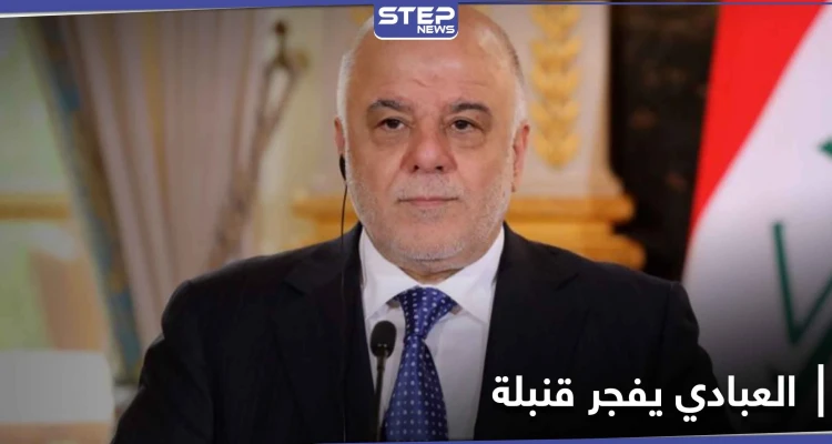 مع اقتراب ذكرى اغتيال قاسم سليماني.. حيدر العبادي يفجّر قنبلة من شأنها خلق فوضى بالعراق