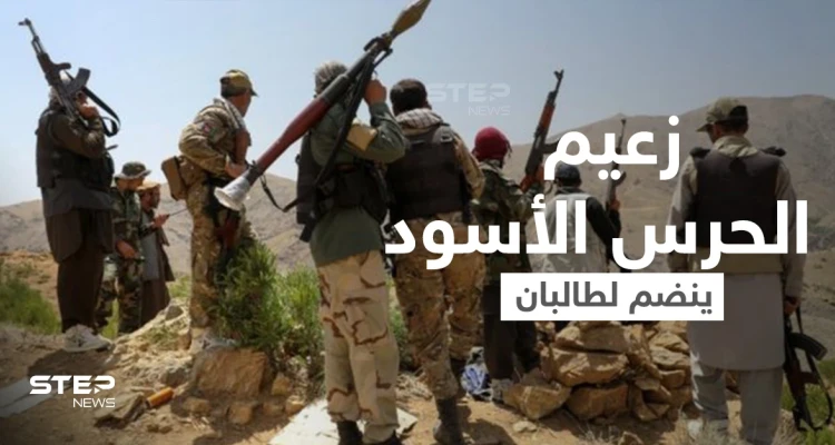 العقل المدبر لـ بن لادن... زعيم "الحرس الأسود" يعود بجيشه لقيادة طالبان شرق أفغانستان