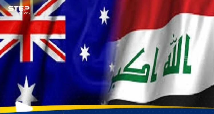 بوادر أزمة بين العراق وأستراليا.. والسبب شخص