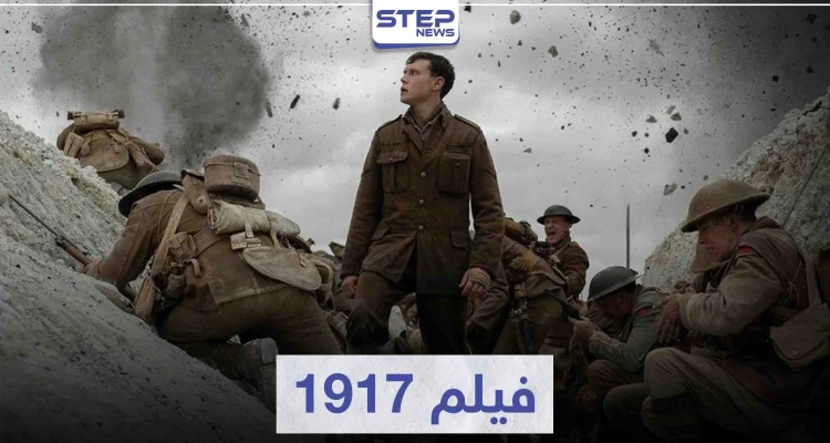 فيلم 1917 لعشاق الأفلام الحربية