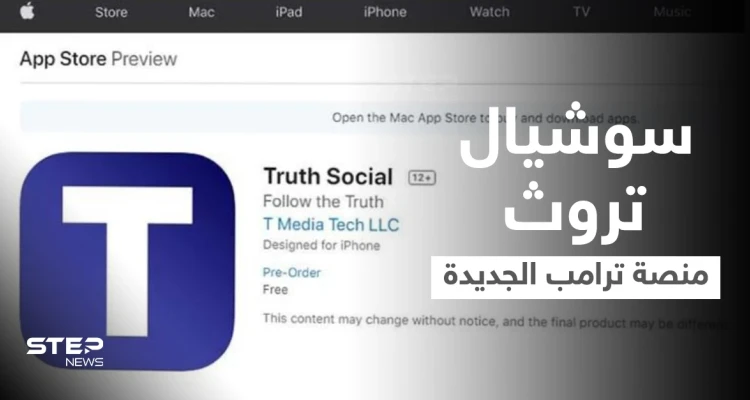 ترامب يتحدى فيسبوك وتويتر ويطلق منصة اجتماعية جديدة باسم سوشيال الحقيقة TRUTH Social... تعرّف عليها