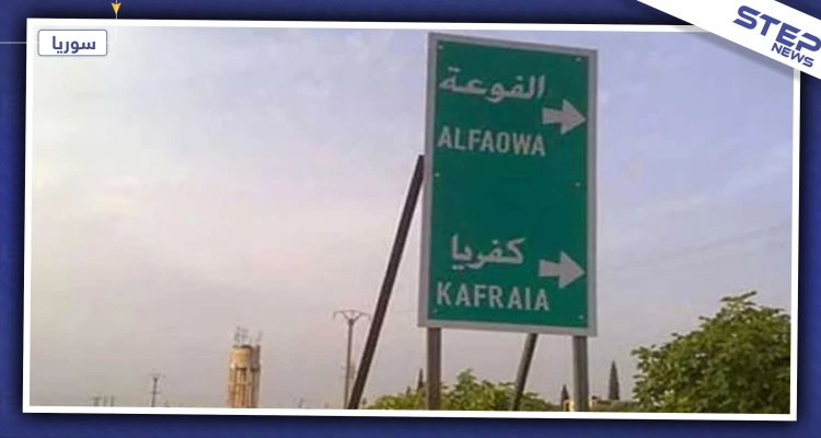 تحرير الشام تنفذ حملة مداهمات بالفوعة.. والاعتقالات تطال مهجري الغوطة الشرقية!
