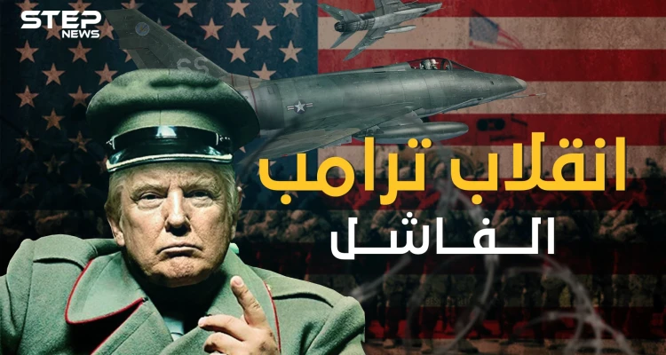 قد يتدخل جهاز FBI .. هذا ما ينتظر ترامب في حال رفض مغادرة البيت الأبيض