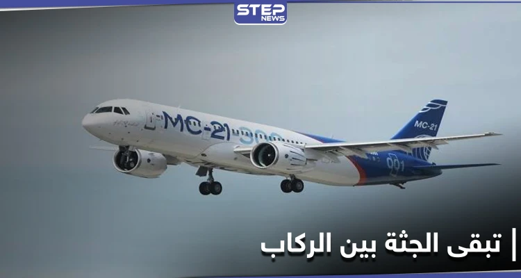 كيف يتمّ حفظ الراكب الذي يموت على متن الطائرة مباشرةً.. مضيفة طيران تكشف التفاصيل