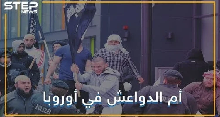 بلدة ألمانية أنجبت عشرات الدواعش .. تعرف عليها: أخبار