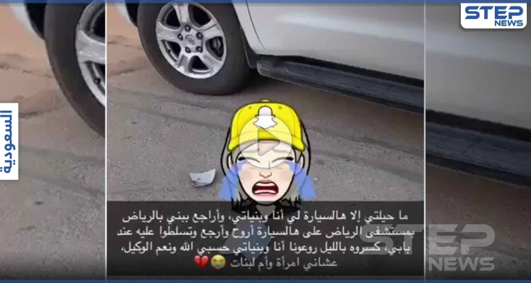 بالفيديو|| امرأة سعودية توثق "حادثة اعتداء بريدة" عليها وتطالب بأخذ حقها وحق بناتها