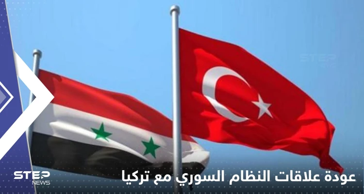بأول تعليق له.. النظام السوري يكشف شروطه لعودة العلاقات مع تركيا