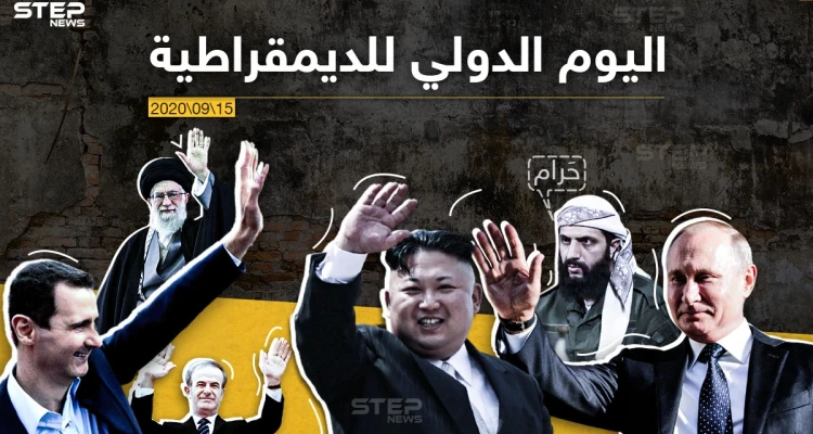 من خلال معرفتك بالاشخاص الذين يحاربونها, ما هو رأيك بالديمقراطية؟