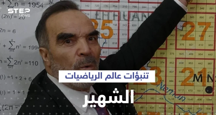 عالم الرياضيات الأفغاني يتنبّأ بموعد الحرب النووية وانهيار دول ويشيد بدولة وحيدة
