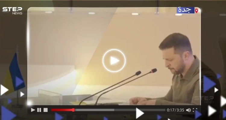 بالفيديو|| زيلينسكي يدعو العرب للانضمام إلى خطة "السلام" الأوكرانية.. وهذا ما فعله الوفد السوري أثناء كلمته
