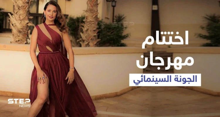 باختتام مهرجان الجونة.. فستان ريا أبي راشد يضعها بمأزق أمام الجمهور ويعرضها للانتقادات (فيديو وصور)