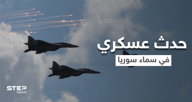 الأول من نوعه.. الجيش الإسرائيلي يكشف عن حدث عسكري جوي في سماء سوريا