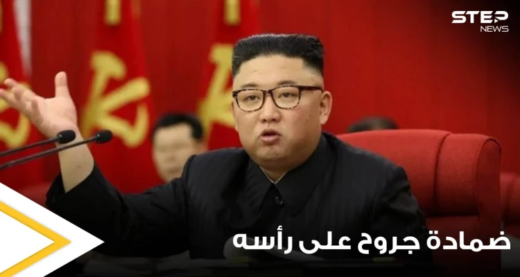 شاهد|| كدمة وضمادة جروح على رأسه.. زعيم كوريا الشمالية يثير الجدل بظهوره الأخير