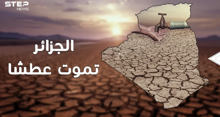 المغرب تغني وترقص بتحلية مياه البحر والجزائر تموت عطشا ..ما القصة!؟