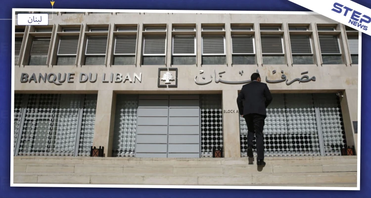 مركز دراسات يكشف حجم الإيداعات السورية في المصارف اللبنانية... والمبلغ هائل!