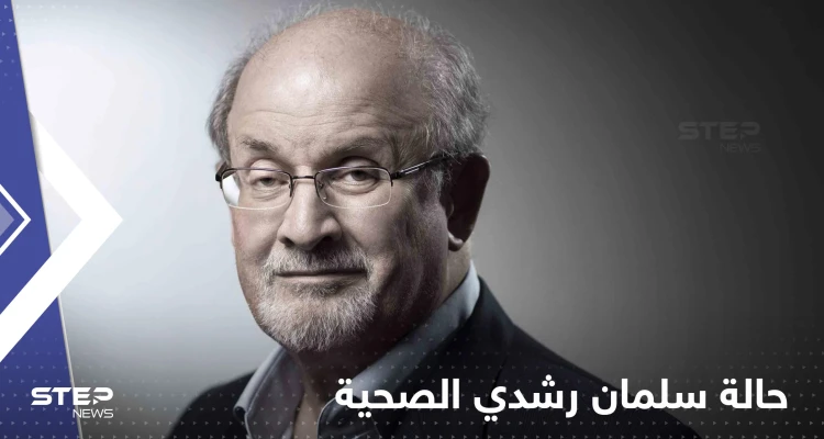 بعد تعرضه لـ 15 طعنة.. حاكمة نيويورك تكشف حالة سلمان رشدي الصحية
