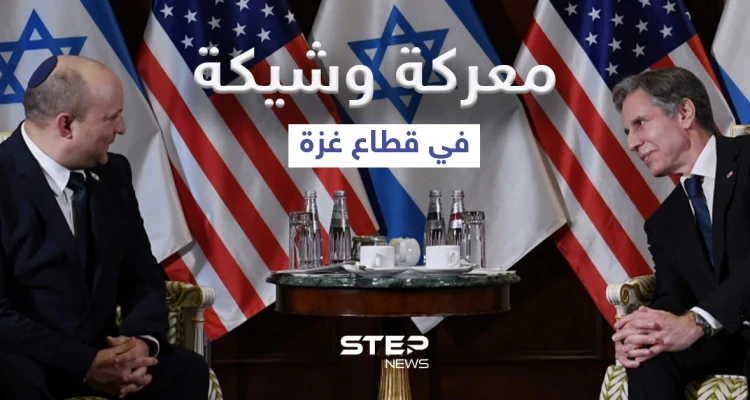 خلاف بين بينيت وبلينكن حول قطاع غزة ومواجهة عسكرية "وشيكة" مع حماس