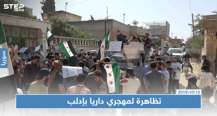 شاهد بالصور|| مظاهرة غاضبة لمهجّري داريا في الفوعة ضدَّ فيلق الشام والسبب!!